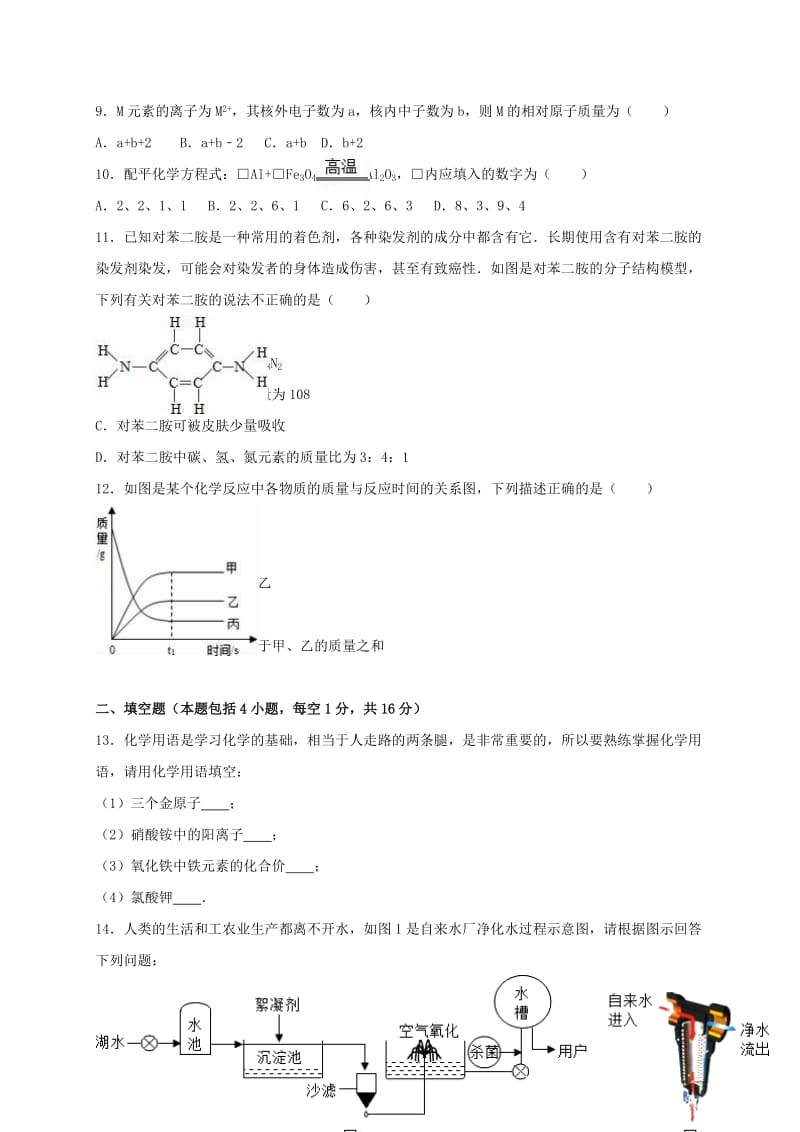 九年级化学上学期期中试卷（含解析） 新人教版41_第2页