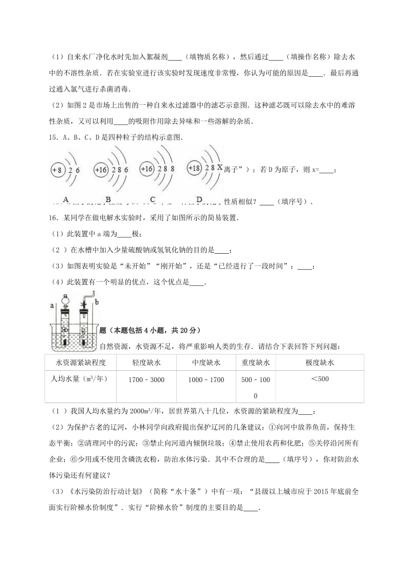 九年级化学上学期期中试卷（含解析） 新人教版41_第3页