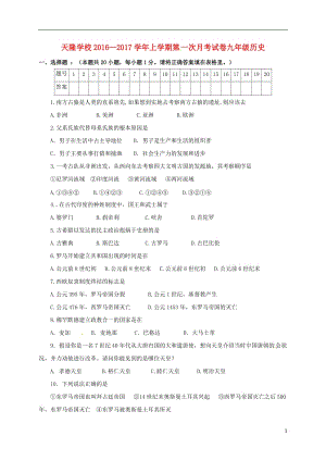 九年級(jí)歷史上學(xué)期第一次月考試題 北師大版 (2)