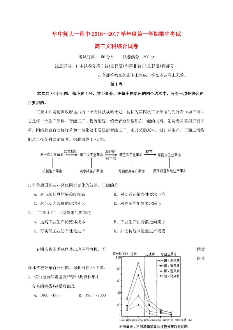 高三文综上学期期中试题5_第1页