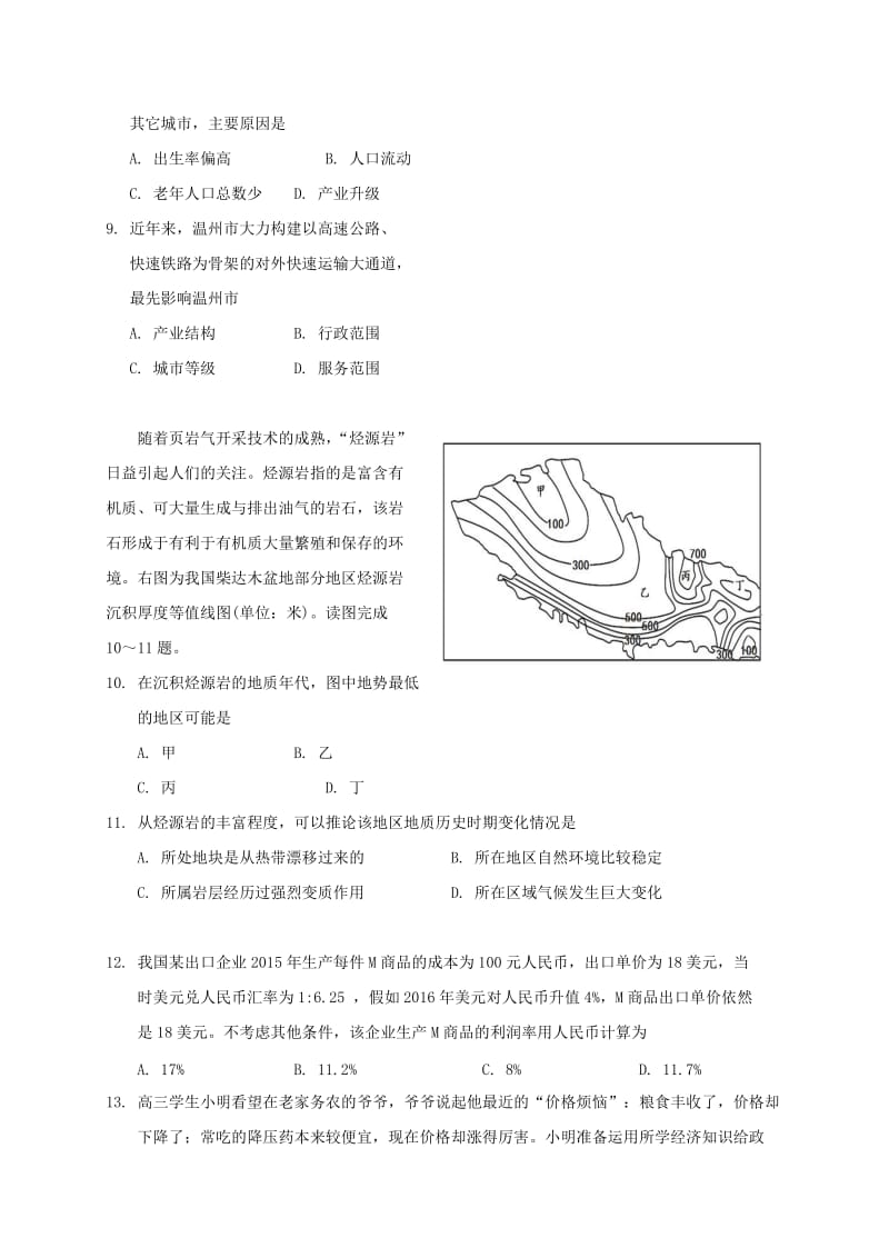 高三文综上学期期中试题5_第3页