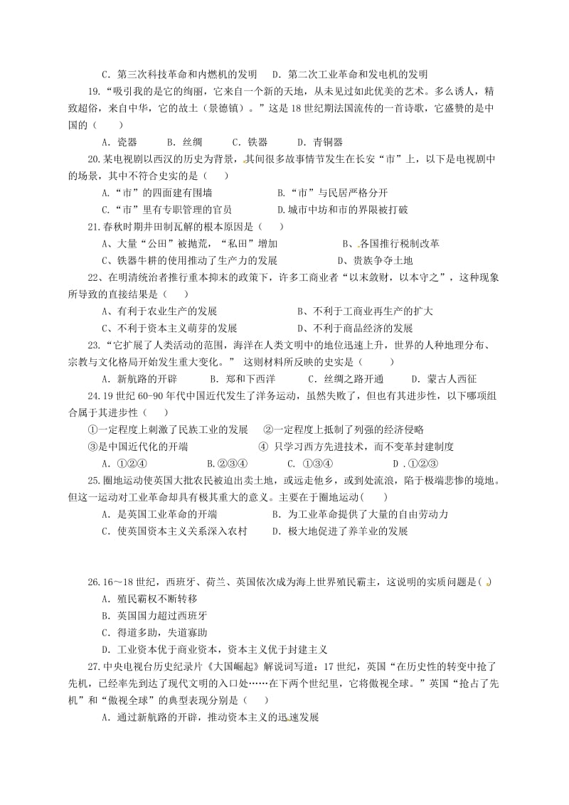 高一历史下学期期中试题_第3页