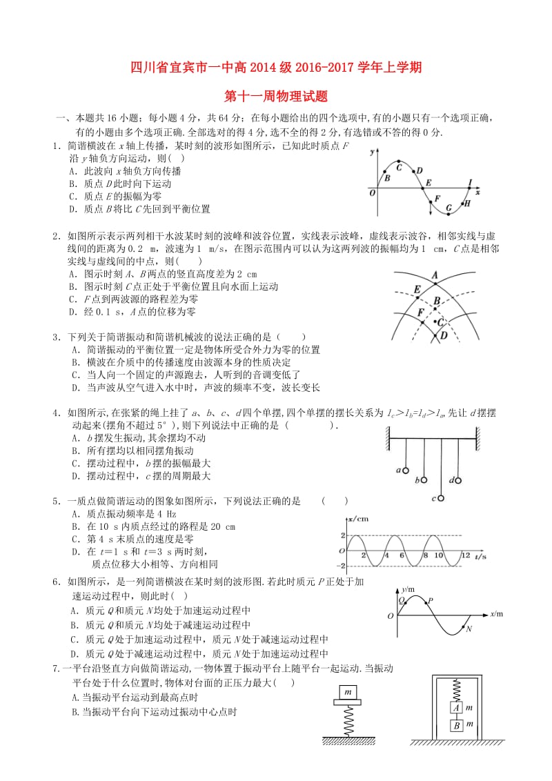 高三物理上学期11周周训练试题_第1页