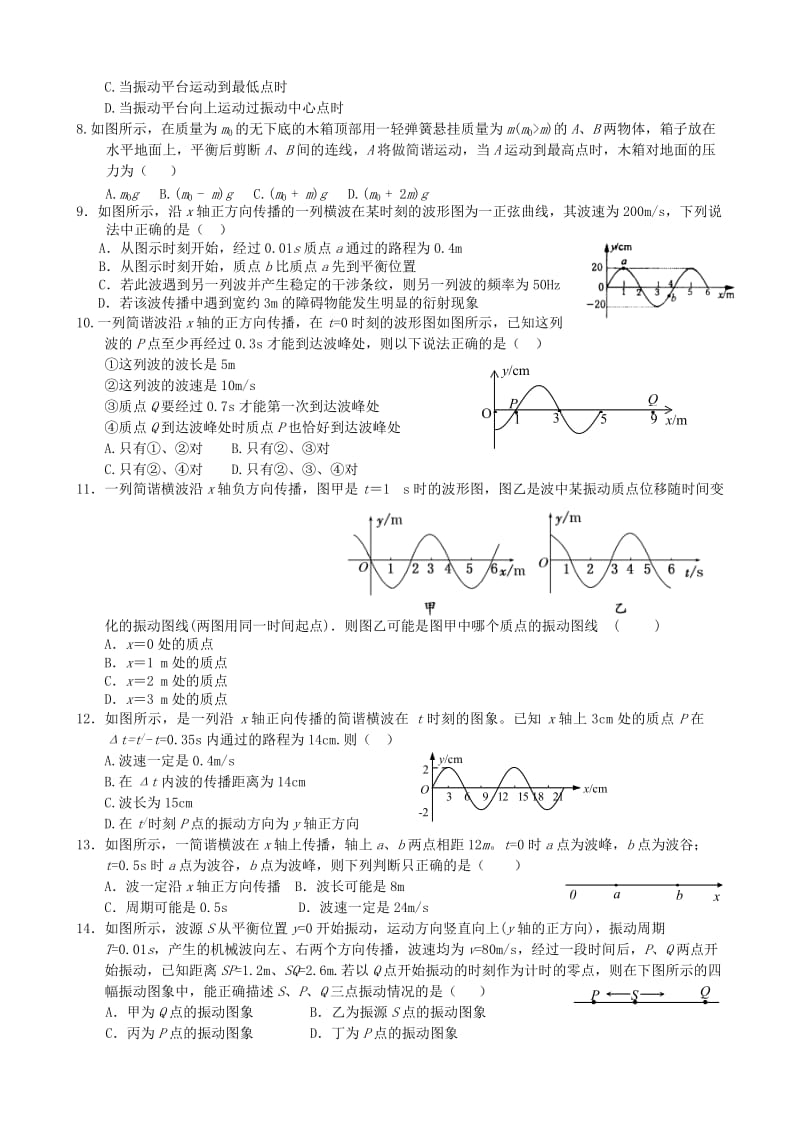 高三物理上学期11周周训练试题_第2页