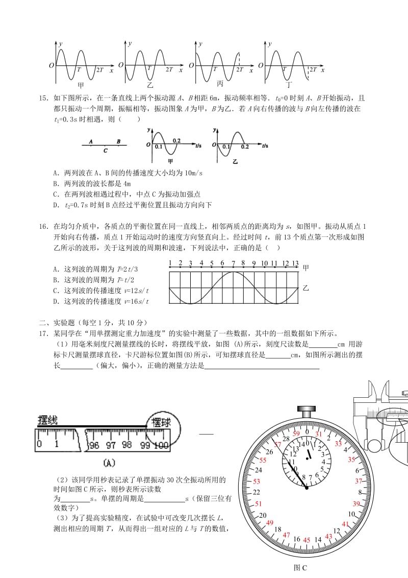 高三物理上学期11周周训练试题_第3页