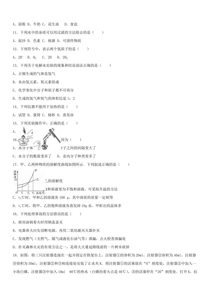 九年级化学上学期期末试卷（含解析） 新人教版2_第2页