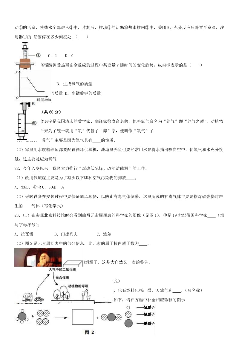 九年级化学上学期期末试卷（含解析） 新人教版2_第3页