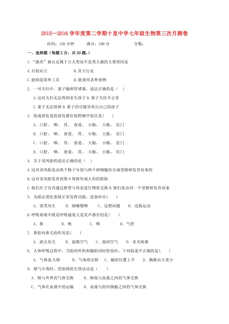 七年级生物下学期第三次月考试题 新人教版_第1页