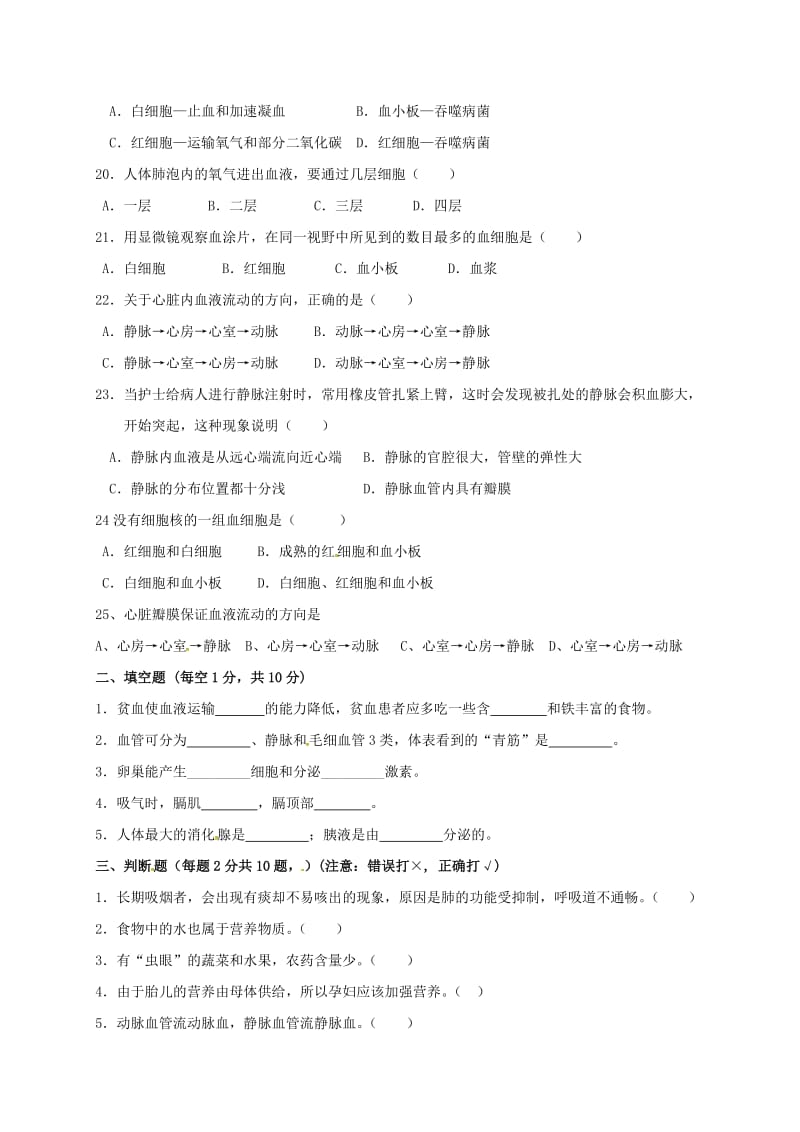 七年级生物下学期第三次月考试题 新人教版_第3页