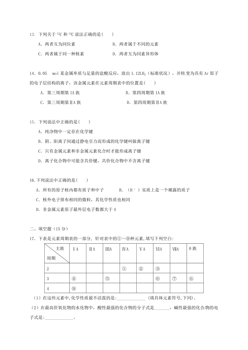 高一化学下学期第一次（3月）月考试题_第3页