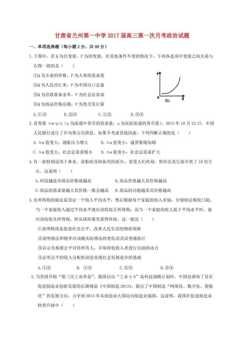 高三政治9月月考试题12_第1页