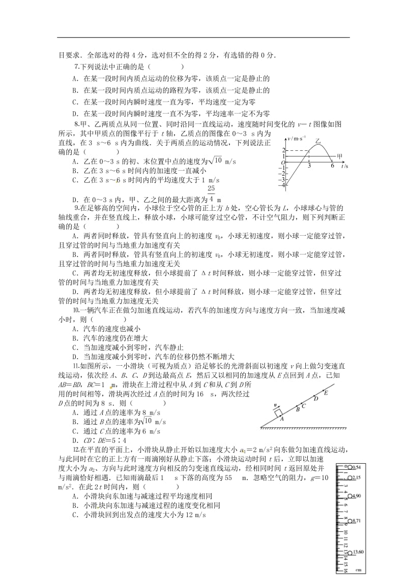 高一物理上学期10月月考试题_第2页