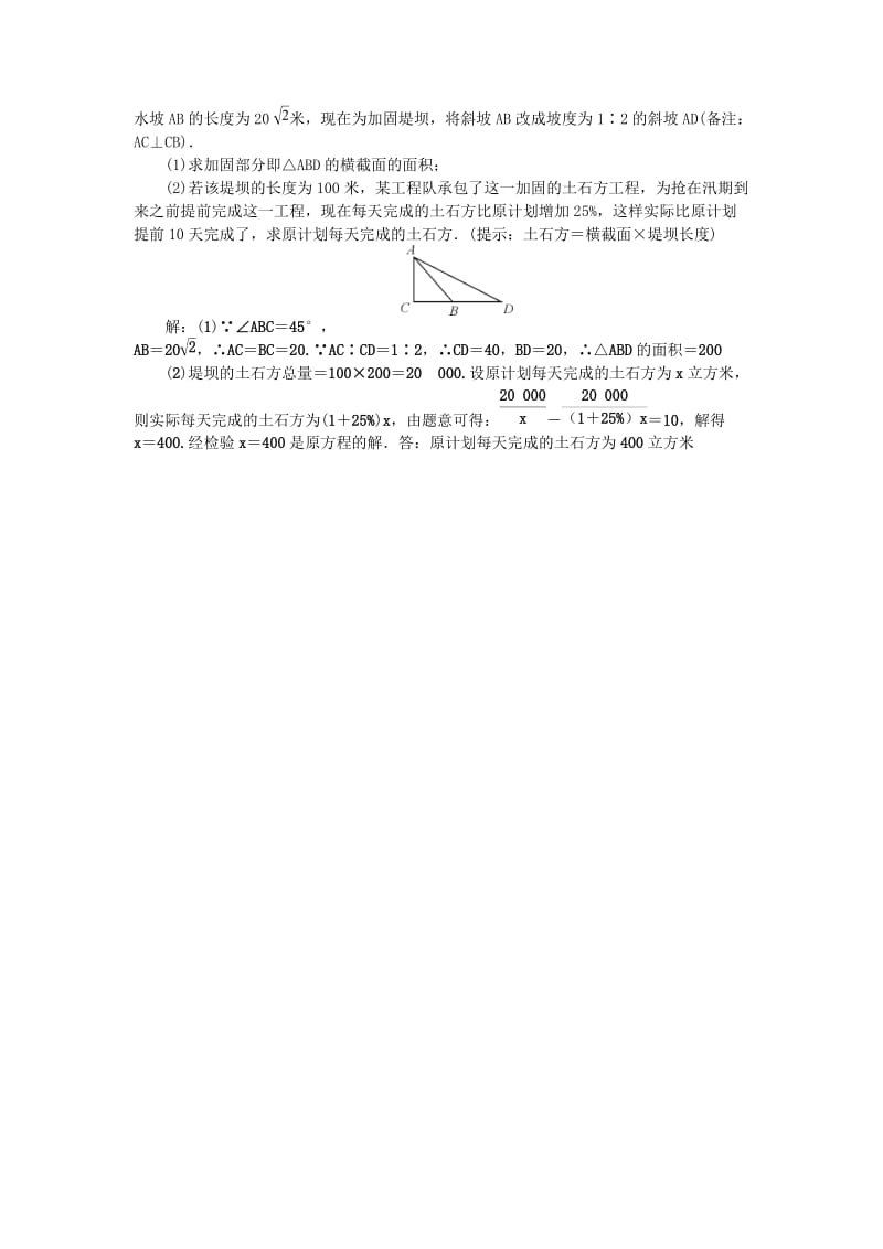 中考数学专题总复习 专题七 与几何测量有关的应用试题_第2页