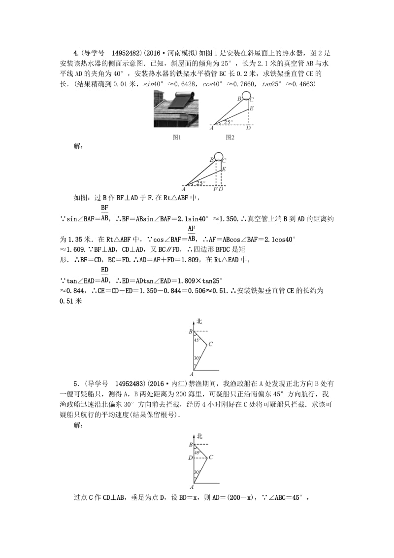 中考数学专题总复习 专题七 与几何测量有关的应用试题_第3页