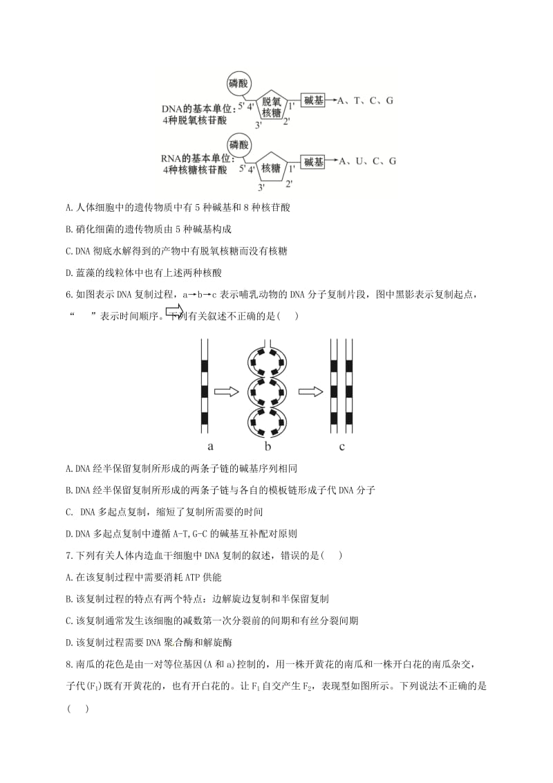 高一生物下学期期中试题7_第2页