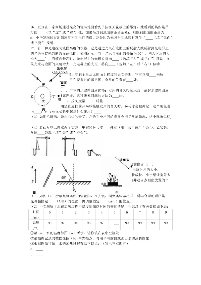 八年级物理上学期期中试卷（含解析） 苏科版 (4)_第3页