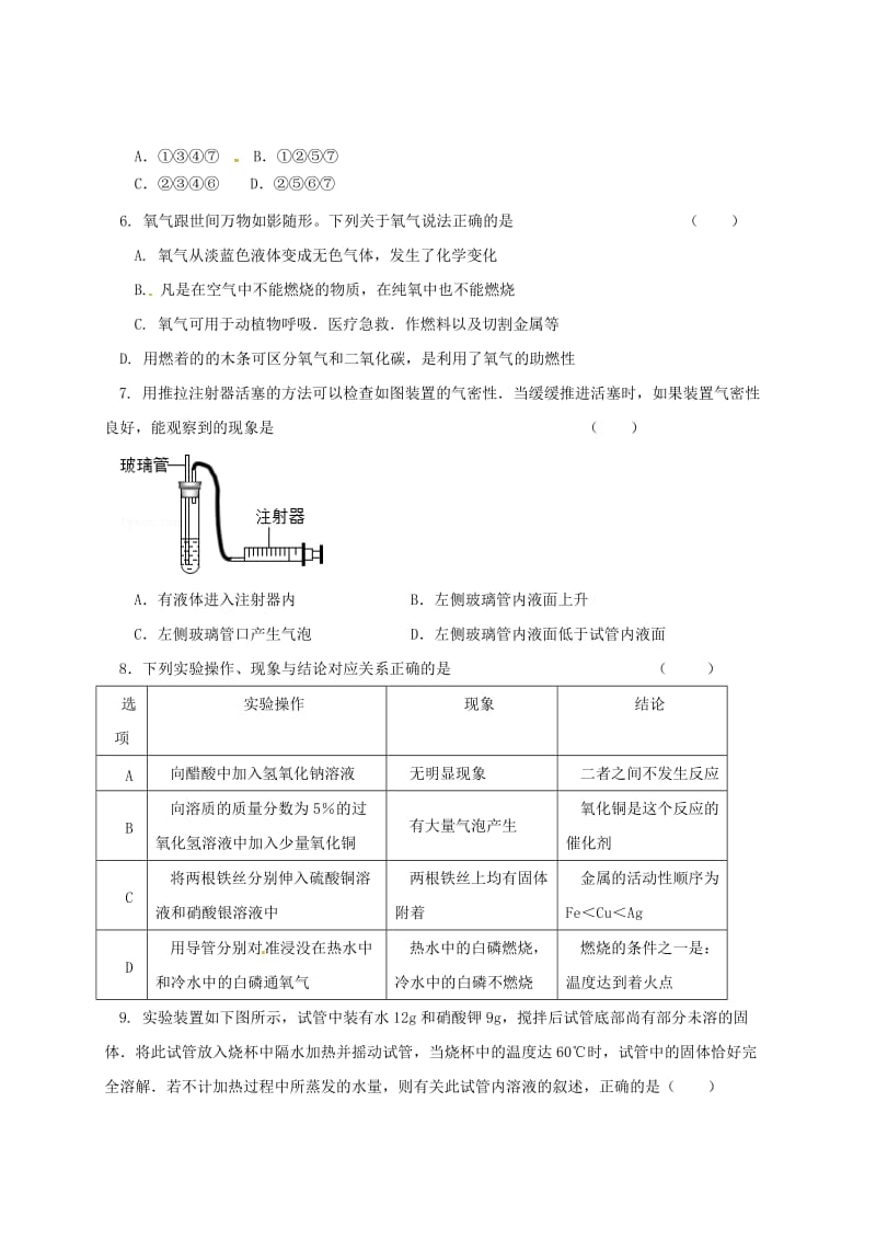 九年级化学上学期期末模拟试题 鲁教版_第2页