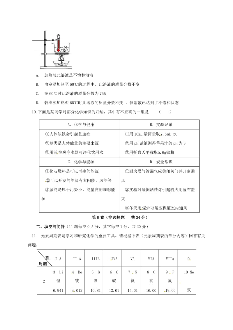 九年级化学上学期期末模拟试题 鲁教版_第3页