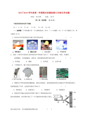 九年級化學(xué)上學(xué)期期末模擬試題 魯教版