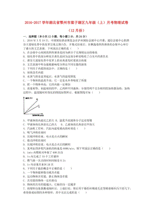 九年級物理上學(xué)期12月月考試卷（含解析） 新人教版 (4)