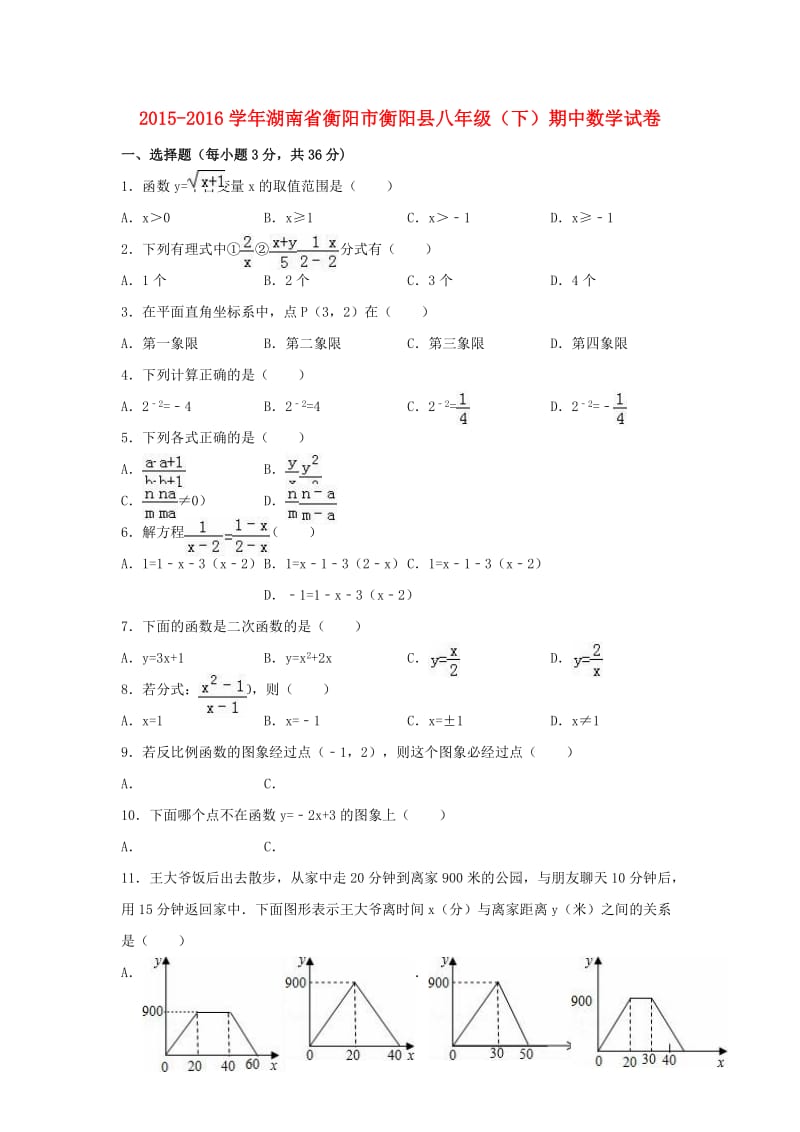 八年级数学下学期期中试卷（含解析） 新人教版44_第1页