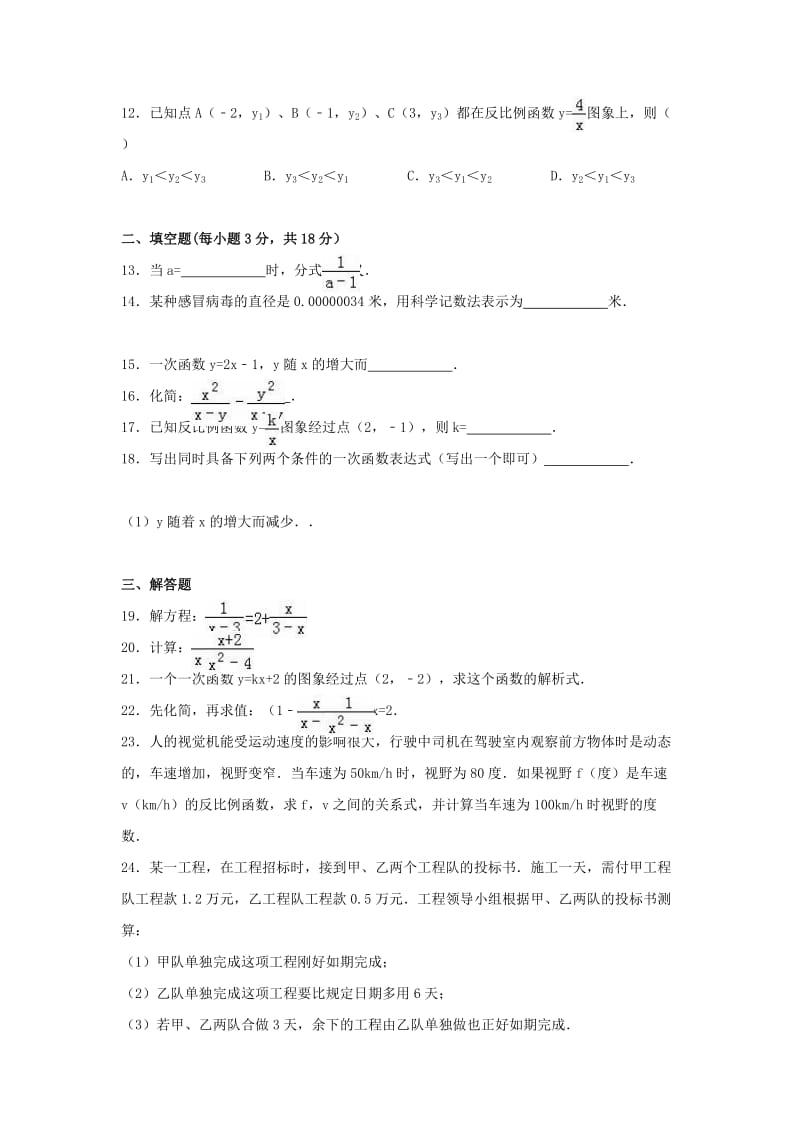 八年级数学下学期期中试卷（含解析） 新人教版44_第2页