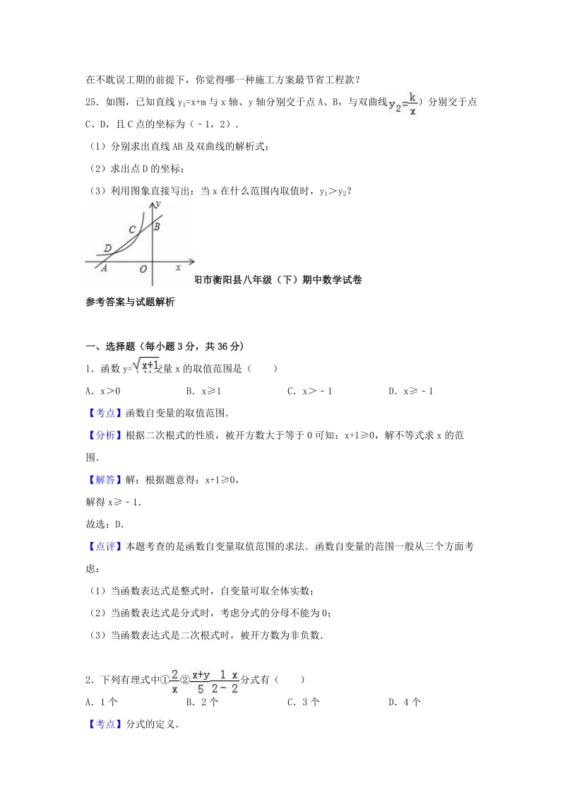 八年级数学下学期期中试卷（含解析） 新人教版44_第3页