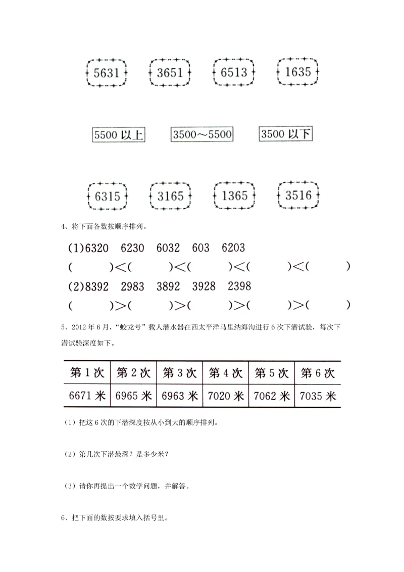 三年级数学上册 第1单元《生活中的大数》（万以内数的大小比较）基础习题（新版）冀教版_第2页