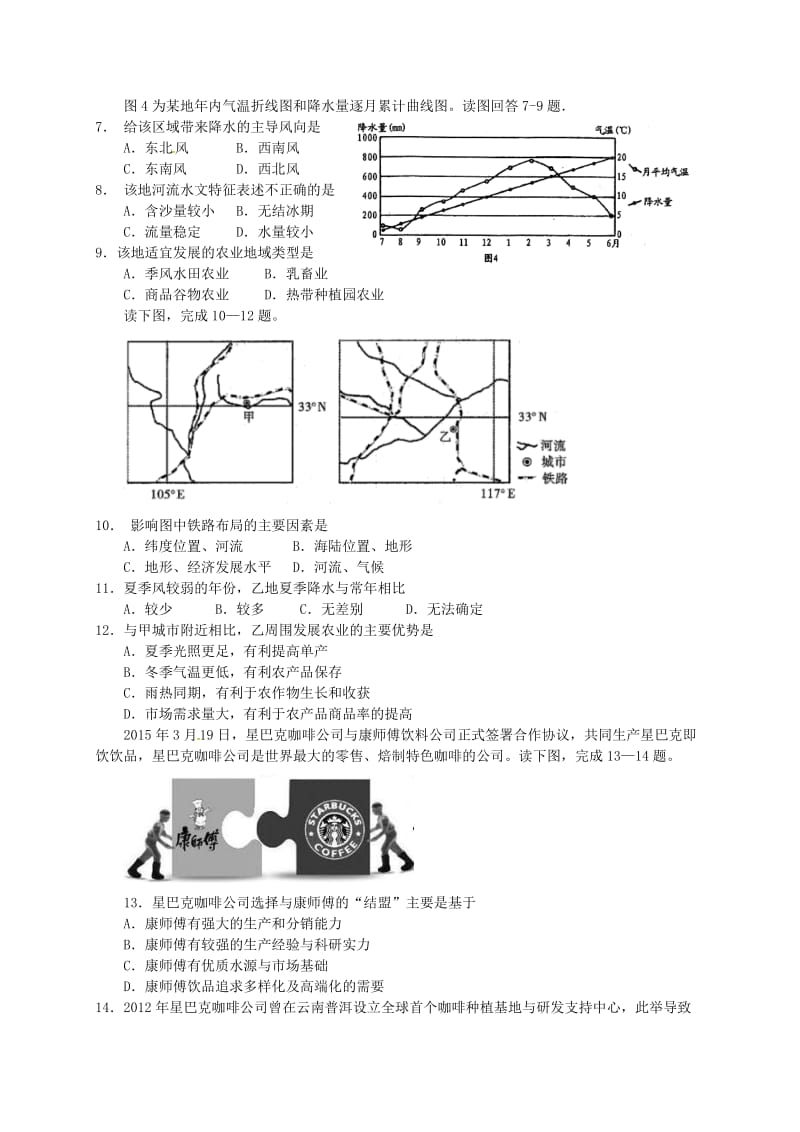 高三地理上期第三次月考试题_第2页