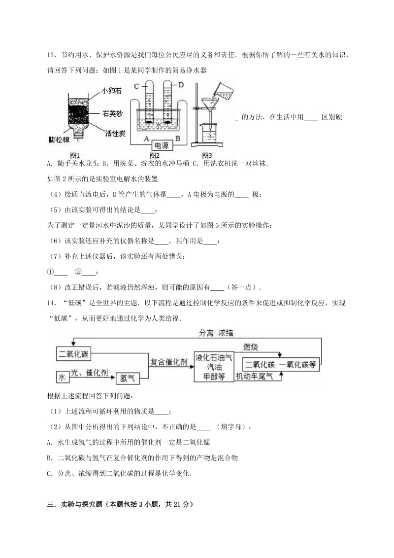 九年级化学上学期期中试卷（含解析） 新人教版7 (3)_第3页