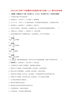 九年級化學上學期期中試卷（含解析） 新人教版7 (3)