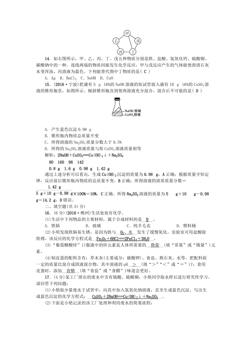 中考化学总复习 第三篇 阶段测试 第10-12单元综合测试题1_第3页