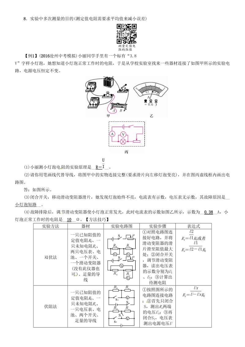 中考物理总复习 第一编 教材知识梳理 第十三讲 欧姆定律 课时2 电阻的测量试题_第2页