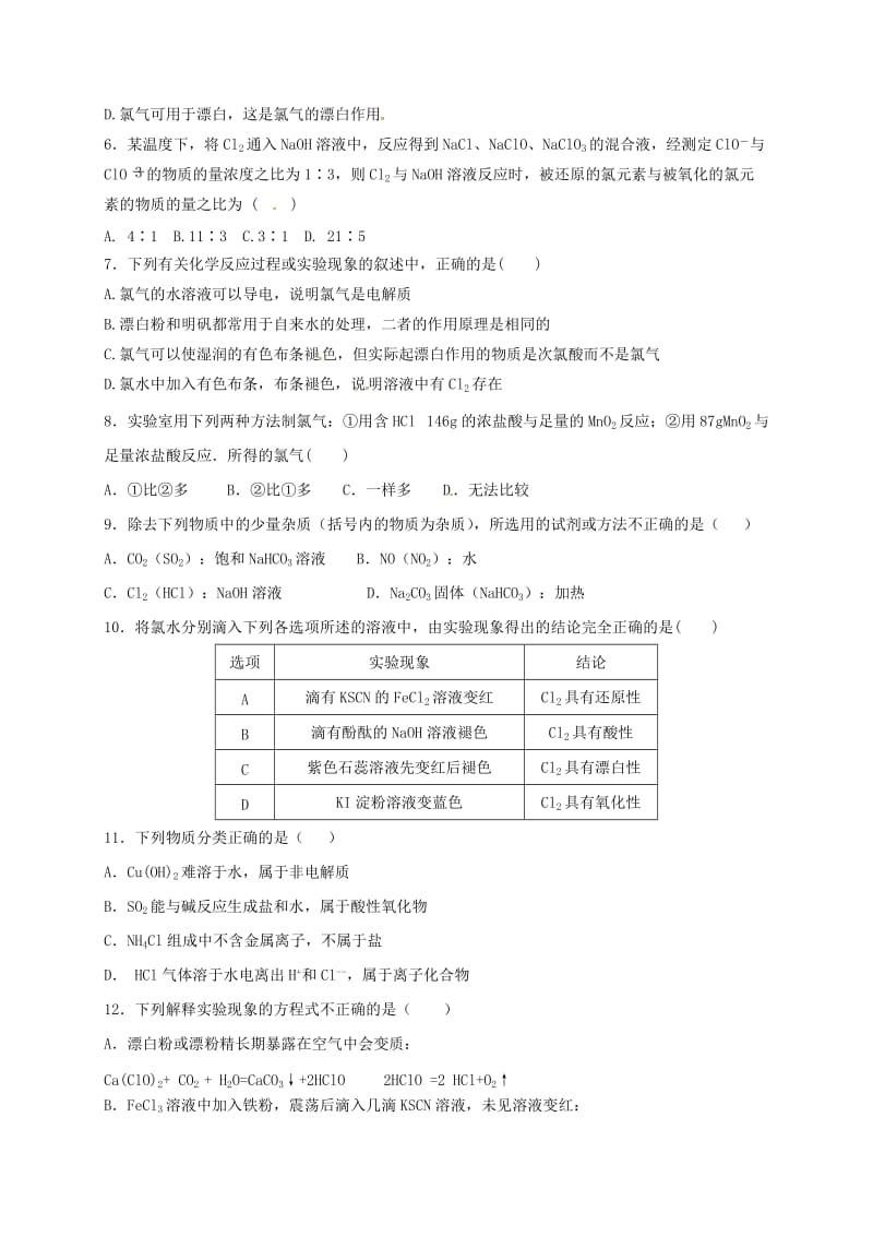 高一化学12月月考试题(4)_第2页