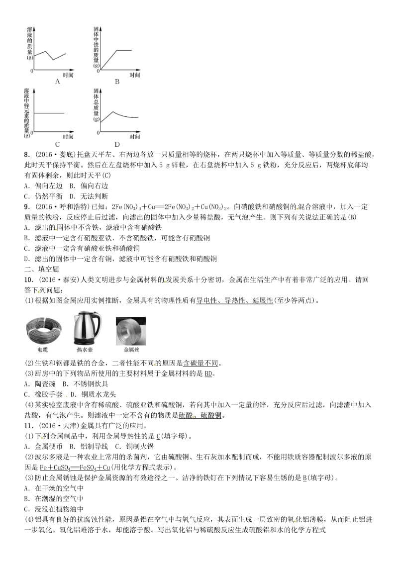 中考化学总复习 考点解读 各个击破 主题一 身边的化学物质 第5讲 金属和金属材料习题 新人教版_第3页