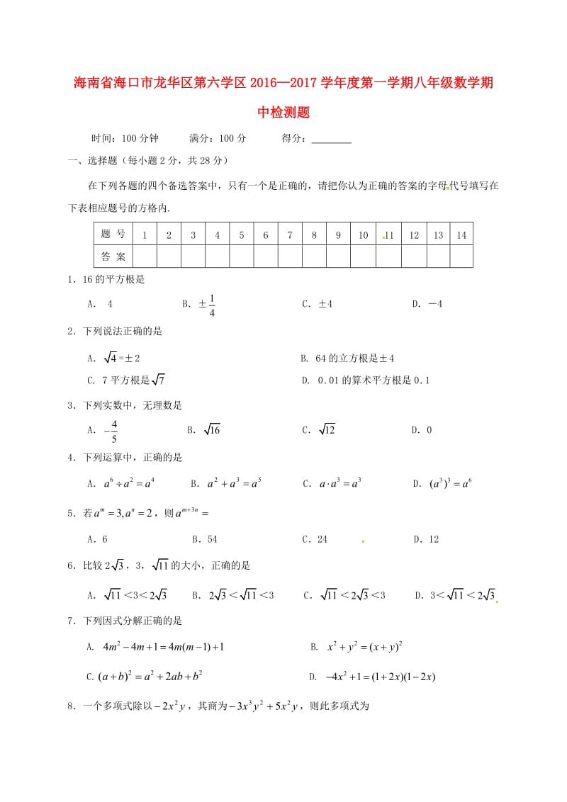 八年级数学上学期期中试题 新人教版2 (2)_第1页