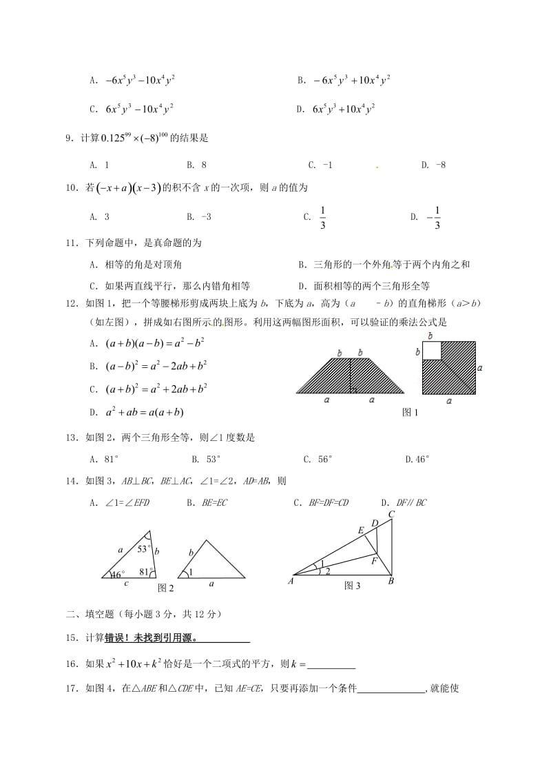 八年级数学上学期期中试题 新人教版2 (2)_第2页