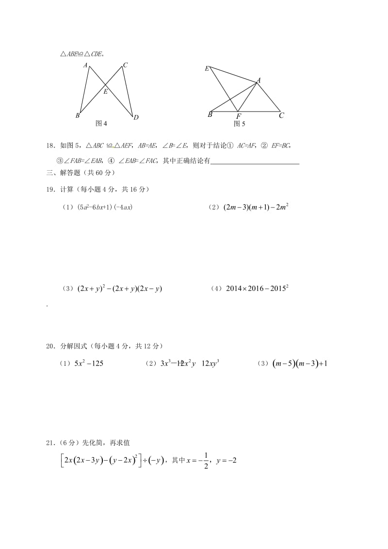 八年级数学上学期期中试题 新人教版2 (2)_第3页