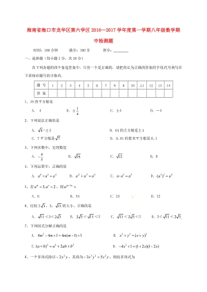 八年級數(shù)學(xué)上學(xué)期期中試題 新人教版2 (2)