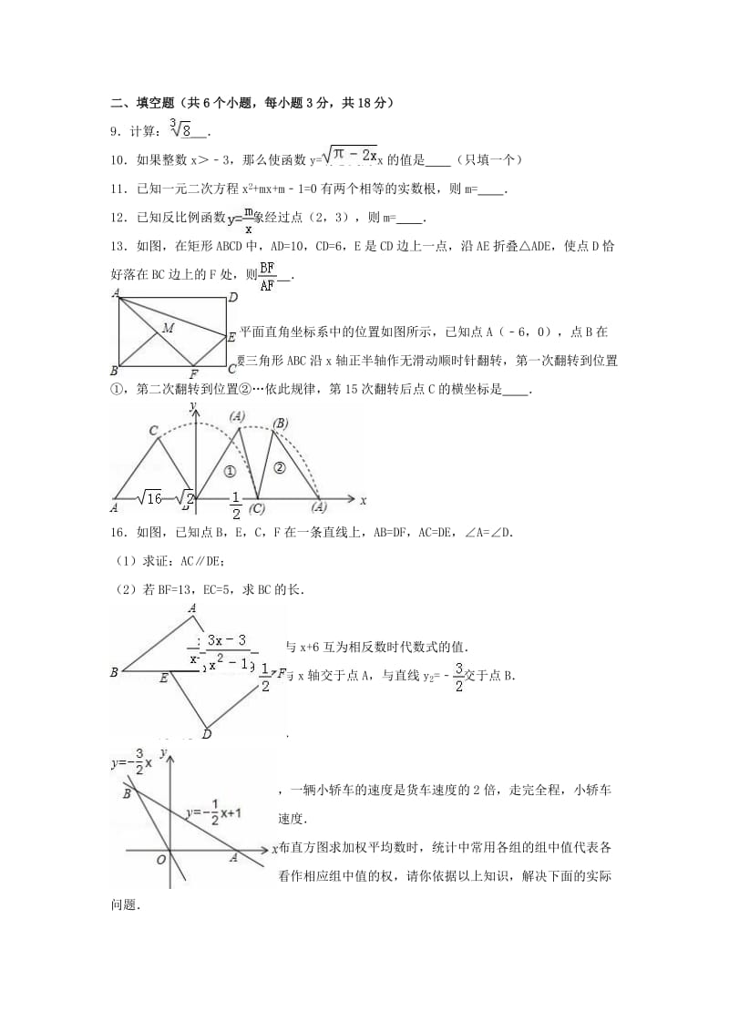 九年级数学上学期开学试卷（含解析） 新人教版 (3)_第2页