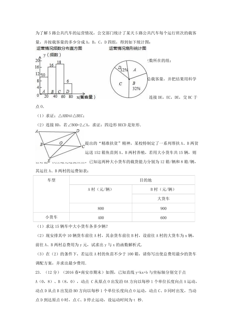 九年级数学上学期开学试卷（含解析） 新人教版 (3)_第3页