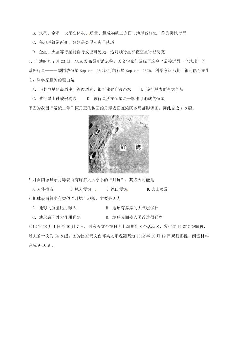 高一地理上学期第一次月考试题14_第2页