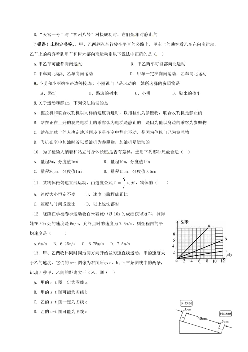 八年级物理上学期第一次月考试题 新人教版8_第2页