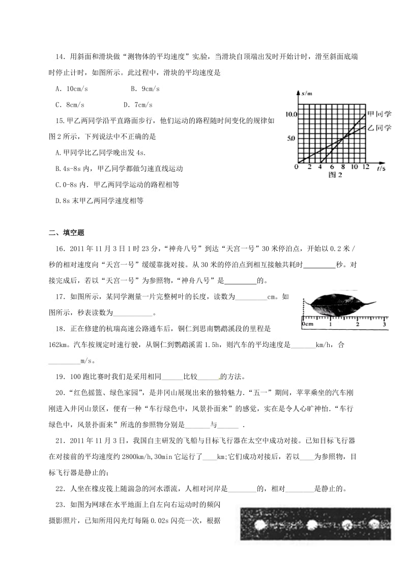 八年级物理上学期第一次月考试题 新人教版8_第3页