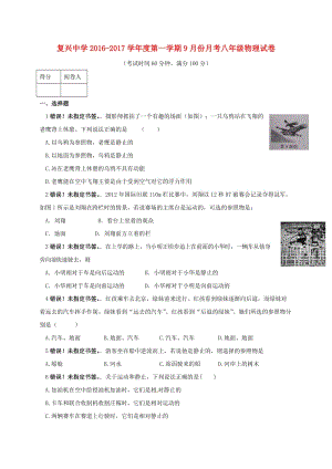 八年級(jí)物理上學(xué)期第一次月考試題 新人教版8