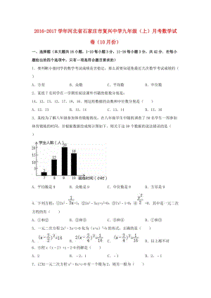 九年級數(shù)學(xué)上學(xué)期10月月考試卷（含解析） 新人教版 (4)