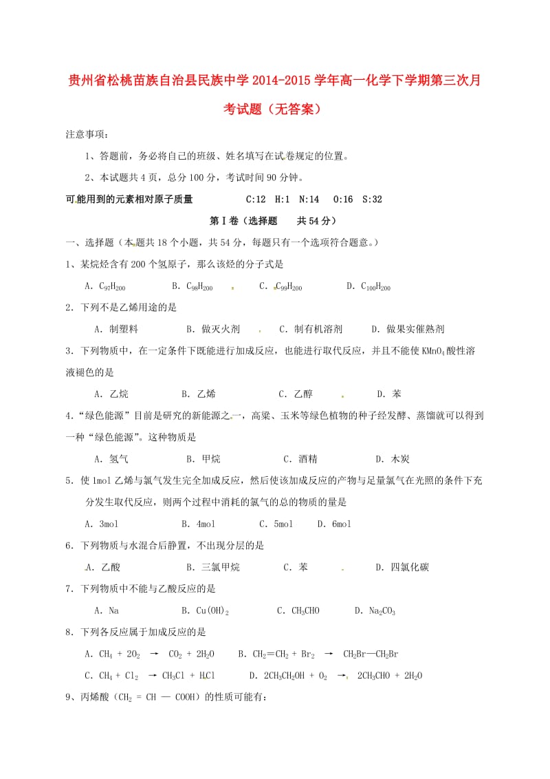 高一化学下学期第三次月考试题_第1页