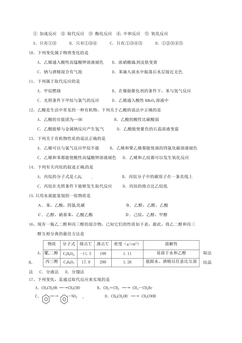 高一化学下学期第三次月考试题_第2页