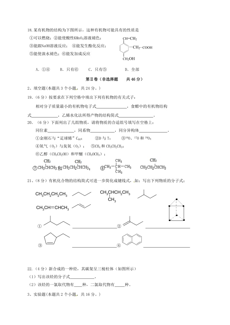 高一化学下学期第三次月考试题_第3页