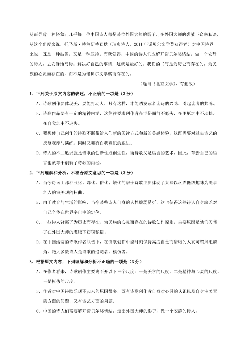 高一语文上学期期中试题39 (2)_第2页